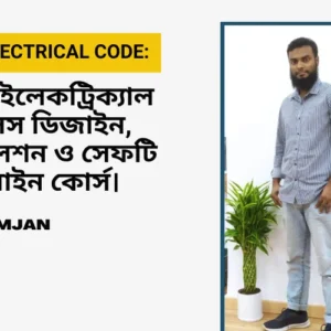 BNBC Electrical Services Course Thumbnail